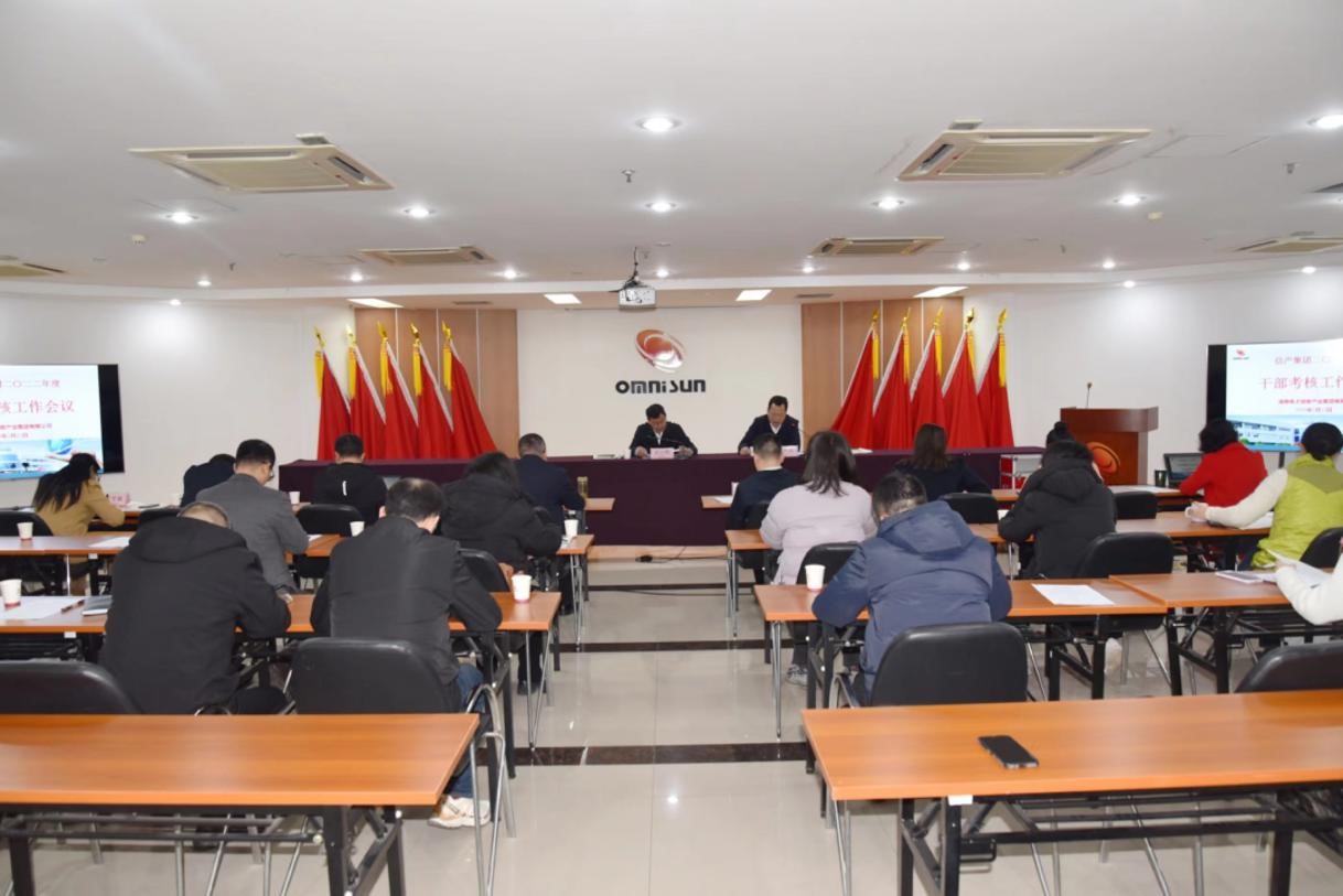 信產黨委召開2022年度干部績效考核工作會暨領導班子民主生活會